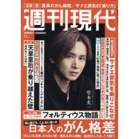 週刊現代のおすすめ人気商品一覧 通販 - Yahoo!ショッピング