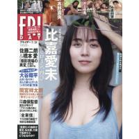 friday（総合、文芸その他週刊誌）｜総合、文芸｜雑誌 | 本、雑誌