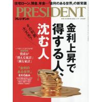 プレジデント 雑誌のおすすめ人気ランキングTOP100 - Yahoo!ショッピング