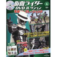 仮面ライダーＤＶＤ平成ジェネ全国版　２０２６年３月３１日号 | 京都 大垣書店オンライン