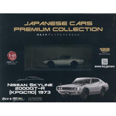 アシェット 国産名車コレクション 1/18のおすすめ人気ランキングTOP100