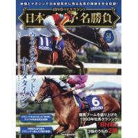 日本の名馬・名勝負全国版　２０２６年９月８日号 | 京都 大垣書店オンライン