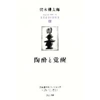 沢木耕太郎セッションズ〈訊いて、聴く〉　３ / 沢木　耕太郎　編著 | 京都 大垣書店オンライン