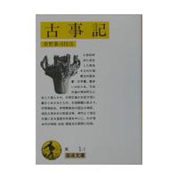 三省堂 古事記全註釈全6冊セット　倉野憲司 古事記全注釈 全7巻揃 倉野憲司 | 古本よみた屋 おじいさんの本、買い