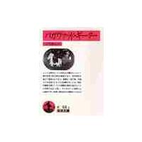 バガヴァッド・ギーター / 上村　勝彦　訳 | 京都 大垣書店オンライン