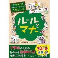 学校では教えてくれない大切なこと９　ルー / 関　和之 | 京都 大垣書店オンライン