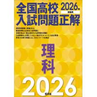 全国高校入試問題正解のおすすめ人気商品一覧 通販 - Yahoo!ショッピング