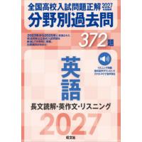 全国高校入試問題正解のおすすめ人気商品一覧 通販 - Yahoo!ショッピング