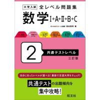 数学1a2b 参考書の商品一覧 通販 - Yahoo!ショッピング