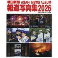 ’２６　朝日新聞報道写真集 | 京都 大垣書店オンライン