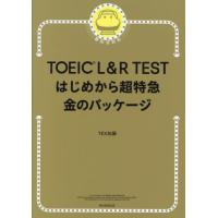 ＴＯＥＩＣ　Ｌ＆Ｒ　ＴＥＳＴはじめから超 / ＴＥＸ加藤 | 京都 大垣書店オンライン