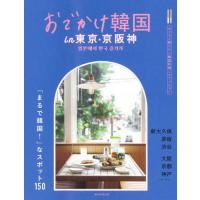 おでかけ韓国ｉｎ東京・京阪神 | 京都 大垣書店オンライン