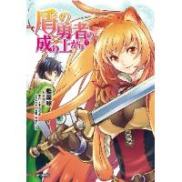 盾の勇者の成り上がり　　　２ / 藍屋　球　画 | 京都 大垣書店オンライン