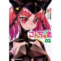 こんちゅき　ＩＮＳＥＣＴ　ＧＩＲＬＳ　０２ / 村田真哉　原作 | 京都 大垣書店オンライン