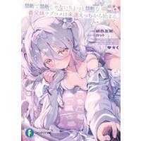 禁断で禁断じゃないちょっと禁断な義兄妹ラ / 緋色友架 | 京都 大垣書店オンライン