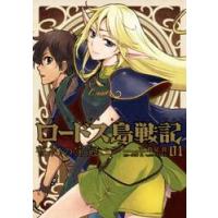 ロードス島戦記　誓約の宝冠　　　１ / 鈴見　敦　漫画 | 京都 大垣書店オンライン