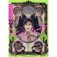 シャラクナ　怪奇心霊見聞録　第２巻 / 長乃あきら | 京都 大垣書店オンライン