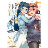 男嫌いな美人姉妹を名前も告げず / みょん | 京都 大垣書店オンライン
