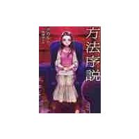 方法序説 / デカルト／〔著〕　小場瀬卓三／訳 | 京都 大垣書店オンライン