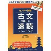 センター試験　古文が解ける　速読トレーニング | 京都 大垣書店オンライン