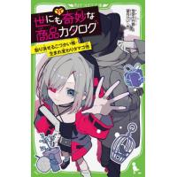 世にも奇妙な商品カタログ　１１　取り消せ / 地図十行路 | 京都 大垣書店オンライン