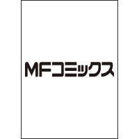 目覚めたら最強装備と宇宙船持ちだっ　１１ / 松井俊壱 | 京都 大垣書店オンライン