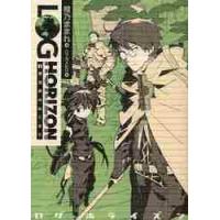ログ・ホライズン　１ / 橙乃　ままれ　著 | 京都 大垣書店オンライン