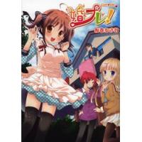 婚プレ！ / 坂巻あきむ／〔著〕 | 京都 大垣書店オンライン