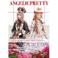 ＡＮＧＥＬＩＣＰＲＥＴＴＹ　２０　ｙｅａｒｓ−ＴＨＥ　ＰＲＥＴＴＩＥＳＴ！− | 京都 大垣書店オンライン