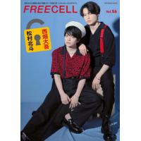 ＦＲＥＥＣＥＬＬ　Ｖｏｌ．５６ | 京都 大垣書店オンライン