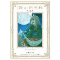 狼と香辛料　愛蔵版　１ / 小梅けいと | 京都 大垣書店オンライン