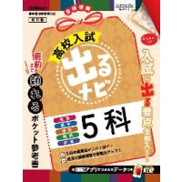 高校入試5科の要点整理の商品一覧 通販 - Yahoo!ショッピング