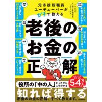 元市役所職員ユーチューバーがガ / みんなの給付金・補助 | 京都 大垣書店オンライン