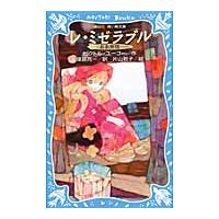 ジャンバルジャン ああ無情の商品一覧 通販 - Yahoo!ショッピング ジャンバルジャン ああ無情の商品一覧 通販 - Yahoo!ショッピング
