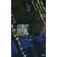 悲衛伝 / 西尾　維新　著 | 京都 大垣書店オンライン