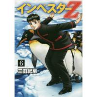 インベスターＺ　６ / 三田紀房 | 京都 大垣書店オンライン
