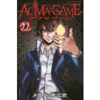 ＡＣＭＡ：ＧＡＭＥ　２２ / メーブ | 京都 大垣書店オンライン