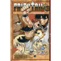 ＦＡＩＲＹ　ＴＡＩＬ　　６１ / 真島　ヒロ　著 | 京都 大垣書店オンライン