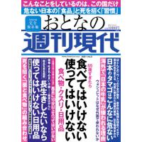 おとなの週刊現代　２０２１　３ | 京都 大垣書店オンライン