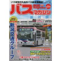 バスマガジン　バス好きのためのバス総合情報誌　ｖｏｌ．１１５ | 京都 大垣書店オンライン
