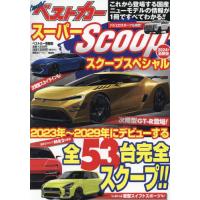 スーパーＳＣＯＯＰスペシャル　２０２４年最新版 | 京都 大垣書店オンライン