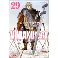 ヴィンランド・サガ　２９ / 幸村誠 | 京都 大垣書店オンライン