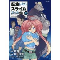 【まとめ売り】(コミック)転生したらスライムだった件1～30巻セット 転スラ 30（本、雑誌、コミック）の商品一覧 通販 - Yahoo!ショッピング