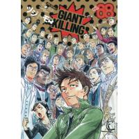 ＧＩＡＮＴ　ＫＩＬＬＩＮＧ　６８ / ツジトモ | 京都 大垣書店オンライン