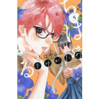 ちはやふる　ｐｌｕｓ　きみがため　５ / 末次由紀 | 京都 大垣書店オンライン