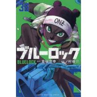 ブルーロック　３６ / 金城宗幸／原作　ノ村優介／漫画 | 京都 大垣書店オンライン