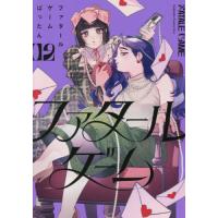 ファタールゲーム　２ / ばったん | 京都 大垣書店オンライン