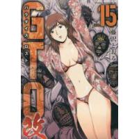 ＧＴＯ　パラダイス・ロスト　改　１５ / 藤沢とおる | 京都 大垣書店オンライン