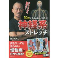 １０秒で長年の痛みが消える！神 / 兼子ただし | 京都 大垣書店オンライン