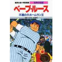 ベーブルース フィギュアのおすすめ人気商品一覧 通販 - Yahoo